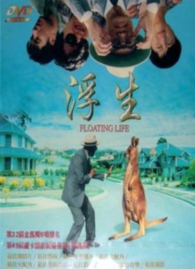 浮生Floating Life