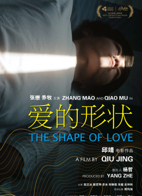 爱的形状The shape of love