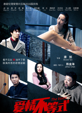 爱情不等式The Voice