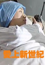 爱上新世纪Love In the New Century