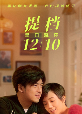 曾经相爱的我们Good Night Beijing