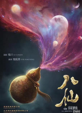 八仙闹海之各显神通