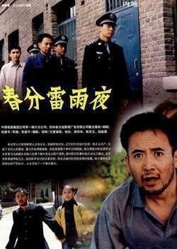 春分雷雨夜Chun Fen Lei Yu Ye
