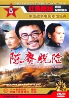 陈赓脱险Chen Geng tuo xian