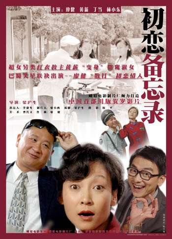 初恋备忘录Chu Lian Bei Wang Lu