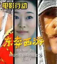 东奔西游Running