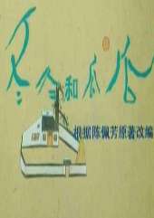 冬冬和瓜瓜Dong Dong He Gua Gua