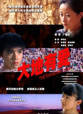 大地有爱The Examination