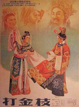 打金枝Beating The Princess