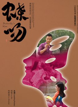 蝶吻Butterfly Kiss