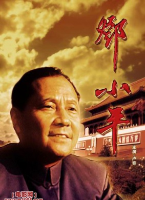 邓小平Deng xiaoping