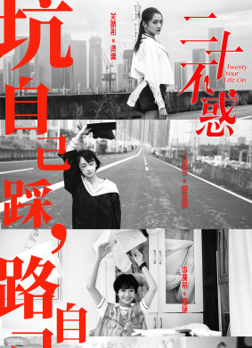 二十不惑