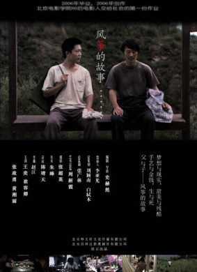 风筝的故事Feng Zheng De Gu Shi