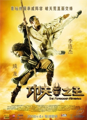 功夫之王The Forbidden Kingdom