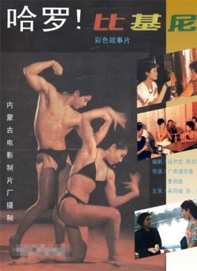 哈罗比基尼
