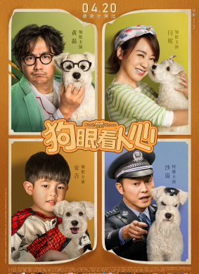 狗眼看人心Push and Shove