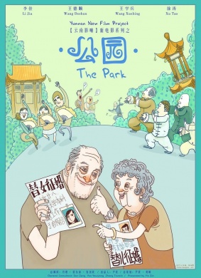 公园The Park