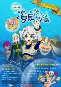 海底淘法Hai Di Tao Fa