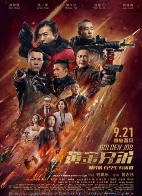 黄金兄弟Golden Job