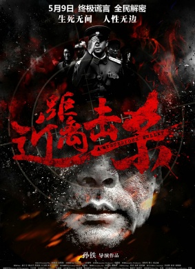 近距离击杀A Mysterious Bullet