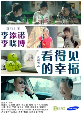 看得见的幸福