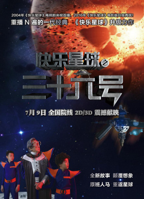 快乐星球之三十六号Happy Planet : Tale of Boy 36
