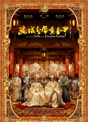 满城尽带黄金甲The City of Golden Armor