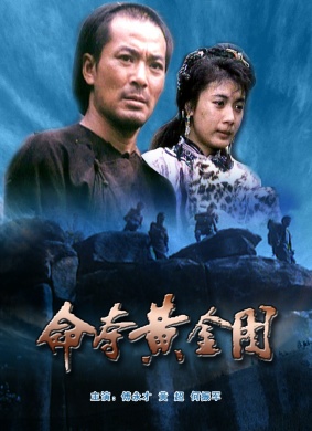 命夺黄金图Fatal Struggle for the Gold Map