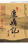 鹿鼎记话剧版Lu Ding Ji