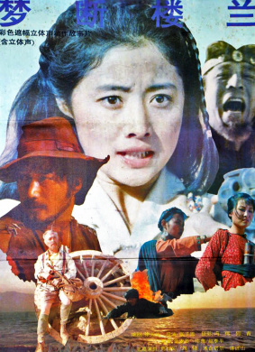 梦断楼兰Dream Broken at the Ancient Town of Loulan