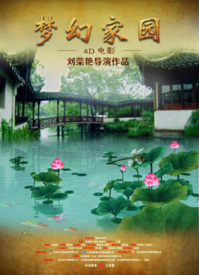 梦幻家园