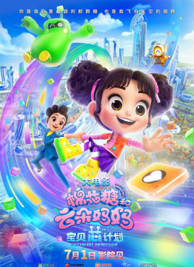 棉花糖和云朵妈妈Happy Mom and Girl 1: Sweetheart On Mission