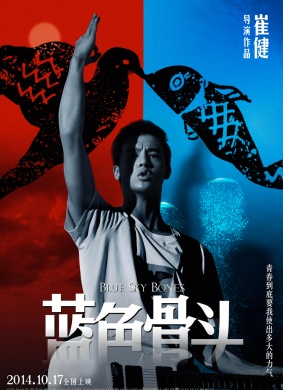 蓝色骨头The Blue Bone