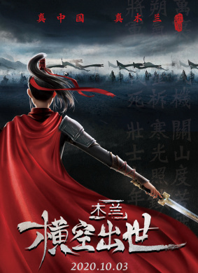 木兰：横空出世Kung Fu Mulan