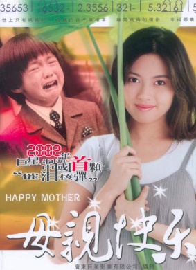 母亲快乐Happy Mother