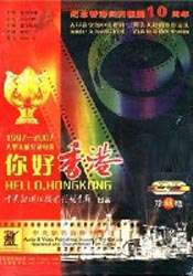 你好香港Hello, Hong Kong