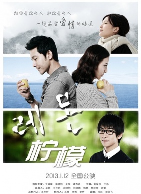 柠檬Lemon
