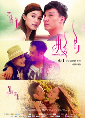 热爱岛Passion Island