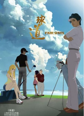 球道Golf Kid