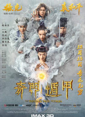 奇门遁甲The Thousand Faces of Dunjia