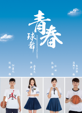 球舞青春
