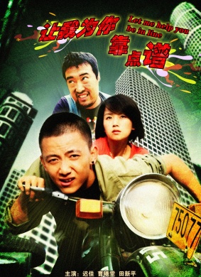 让我为你靠点谱