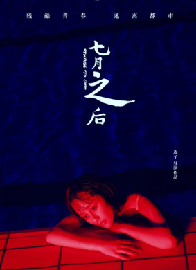 七月之后Things to Come