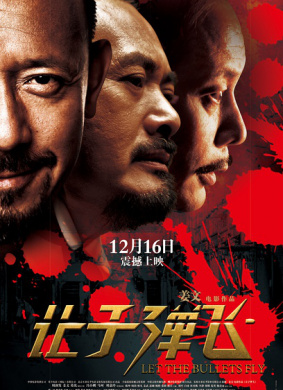 让子弹飞 川话版Let The Bullets Fly