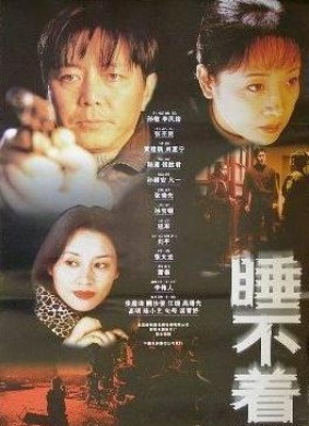 睡不着Xian's Finest