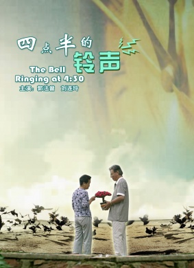 四点半的铃声Si Dian Ban De Ling Sheng