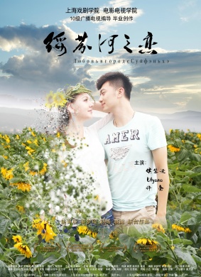 绥芬河之恋