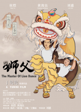 师父The Master