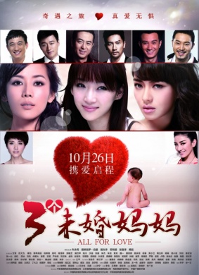 三个未婚妈妈All For Love