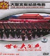 世纪大阅兵